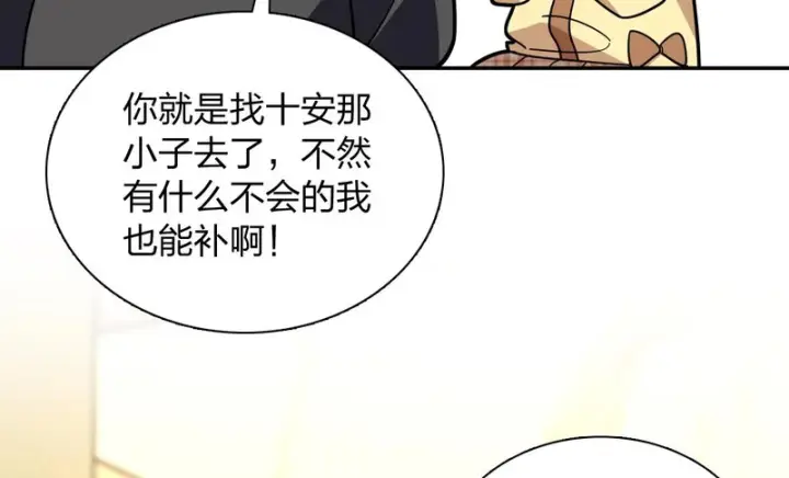 漫画《我家老婆来自一千年前》429第60张图