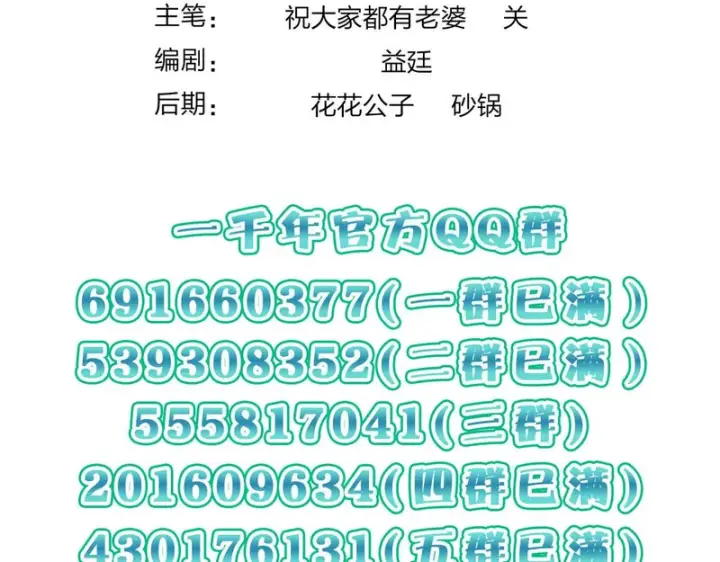 漫画《我家老婆来自一千年前》430第137张图