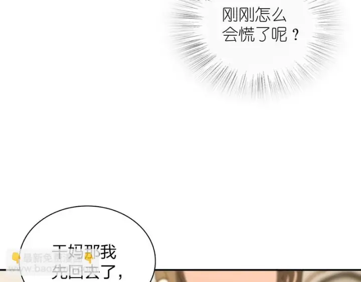 漫画《我家老婆来自一千年前》430第81张图
