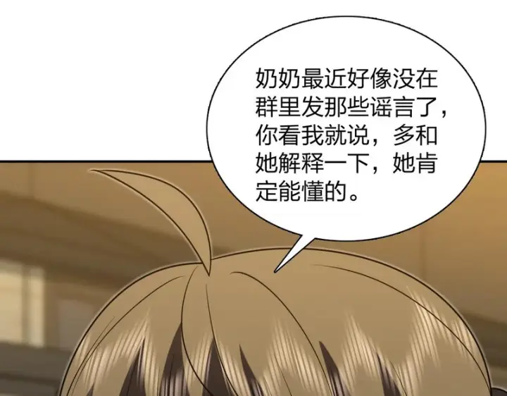 漫画《我家老婆来自一千年前》431第107张图
