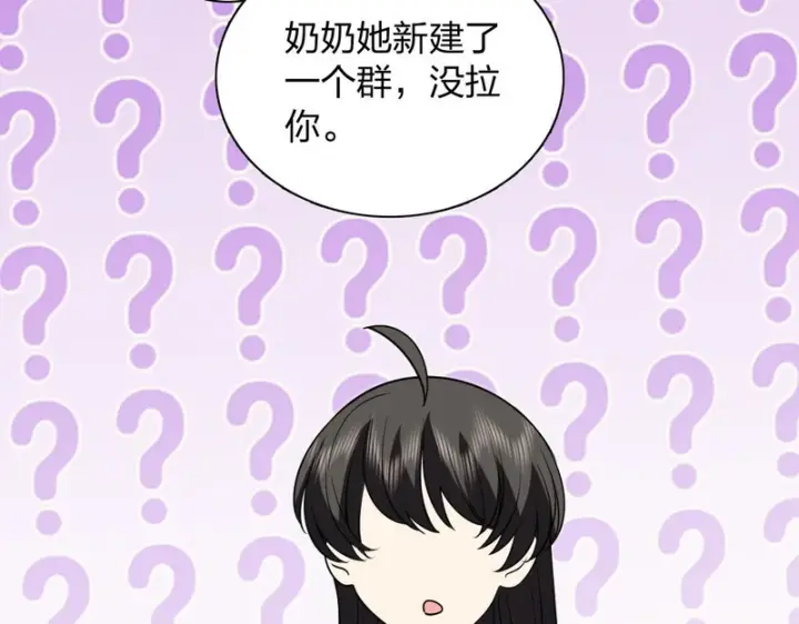 漫画《我家老婆来自一千年前》431第116张图