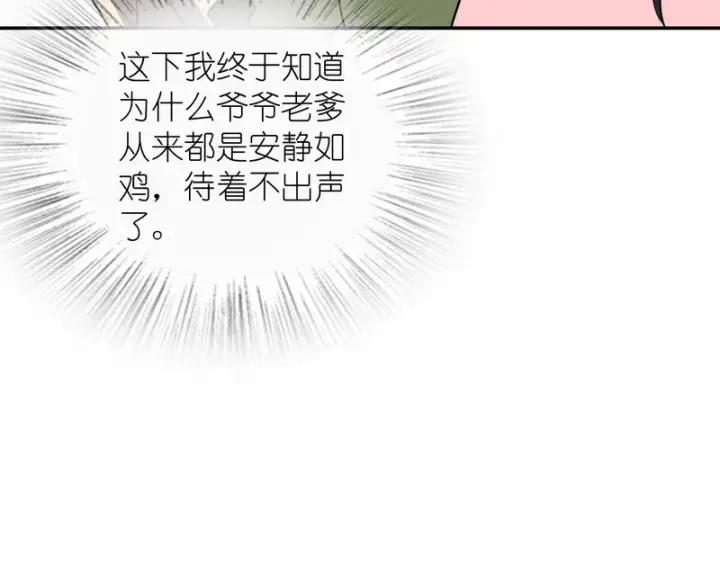 漫画《我家老婆来自一千年前》431第120张图