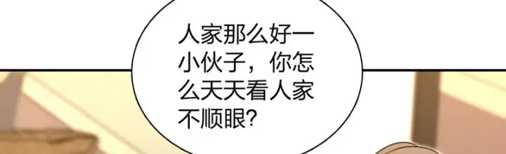 漫画《我家老婆来自一千年前》432第101张图