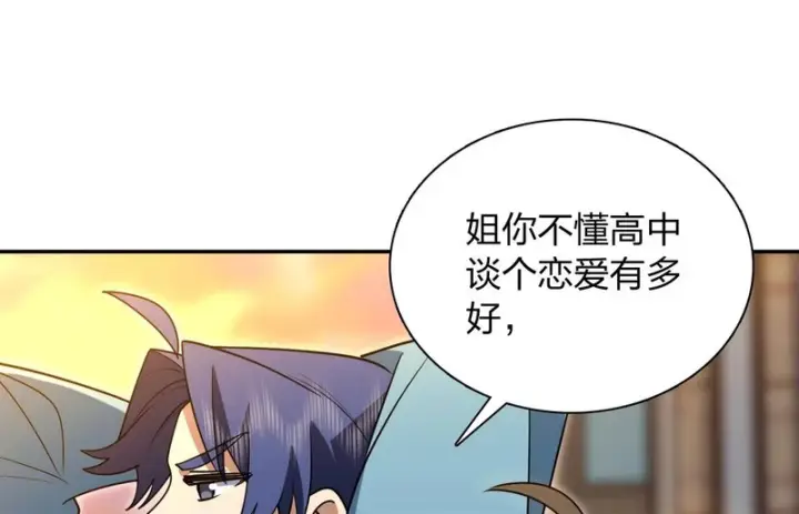 漫画《我家老婆来自一千年前》432第50张图