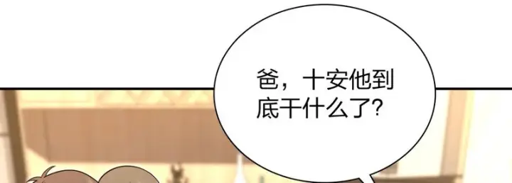 漫画《我家老婆来自一千年前》432第84张图