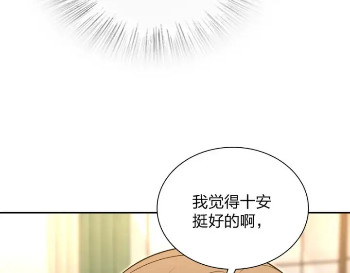 漫画《我家老婆来自一千年前》432第92张图