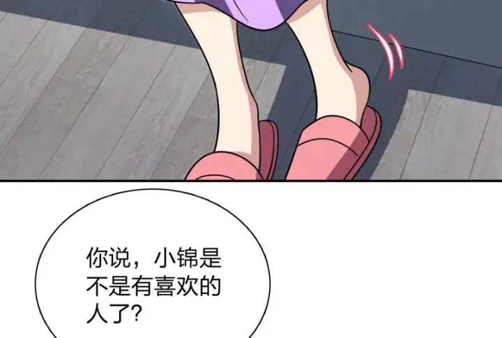 漫画《我家老婆来自一千年前》433第104张图