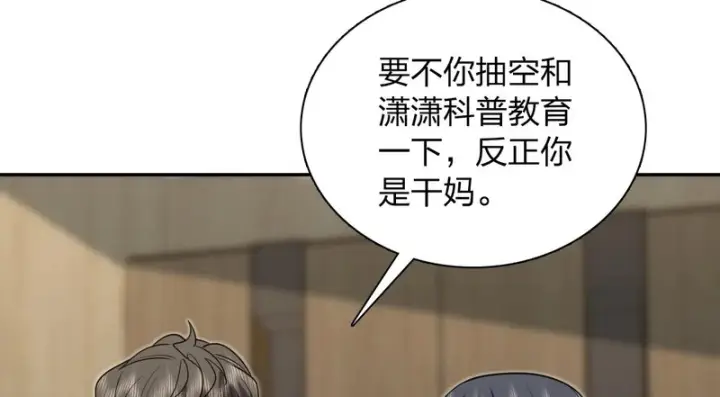 漫画《我家老婆来自一千年前》433第112张图