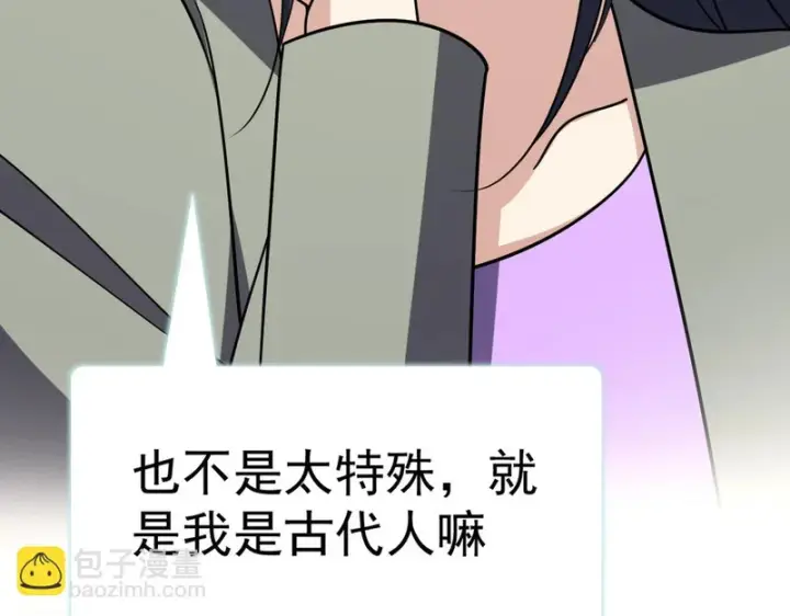 漫画《我家老婆来自一千年前》433第42张图