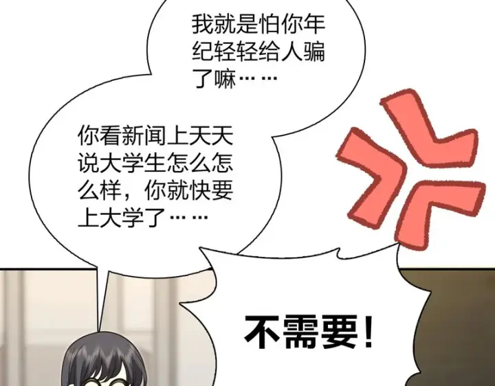 漫画《我家老婆来自一千年前》433第47张图