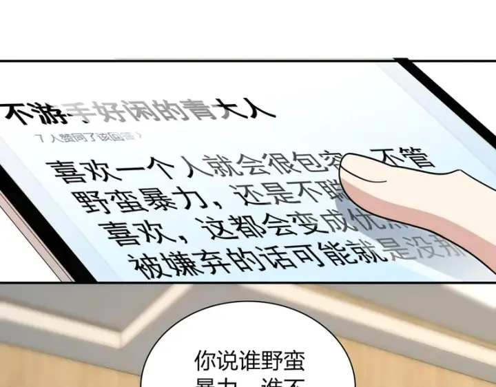 漫画《我家老婆来自一千年前》433第60张图