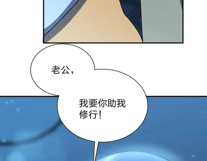 漫画《我家老婆来自一千年前》433第79张图
