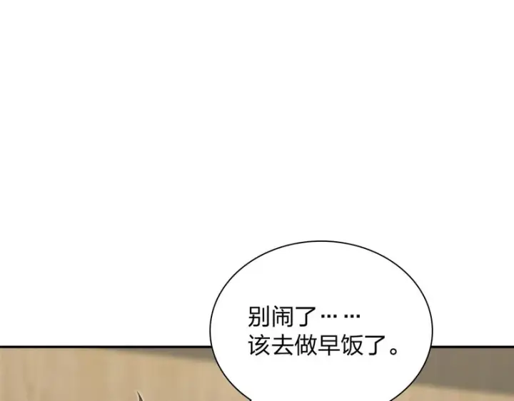 漫画《我家老婆来自一千年前》433第90张图
