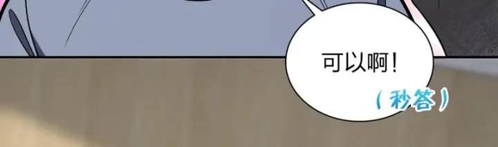 漫画《我家老婆来自一千年前》433第99张图