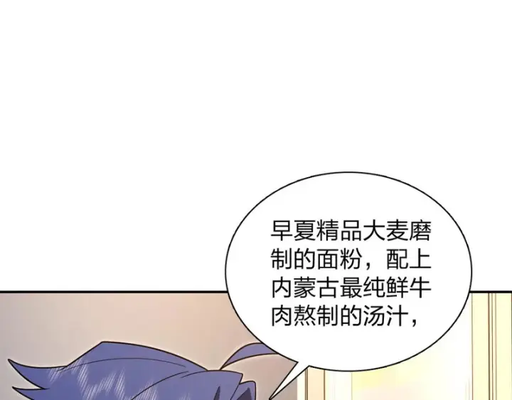 漫画《我家老婆来自一千年前》434第112张图