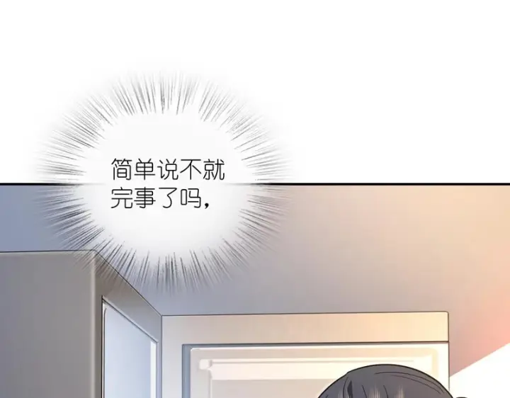 漫画《我家老婆来自一千年前》434第120张图