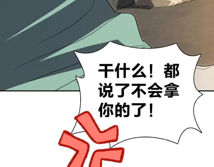 漫画《我家老婆来自一千年前》434第132张图