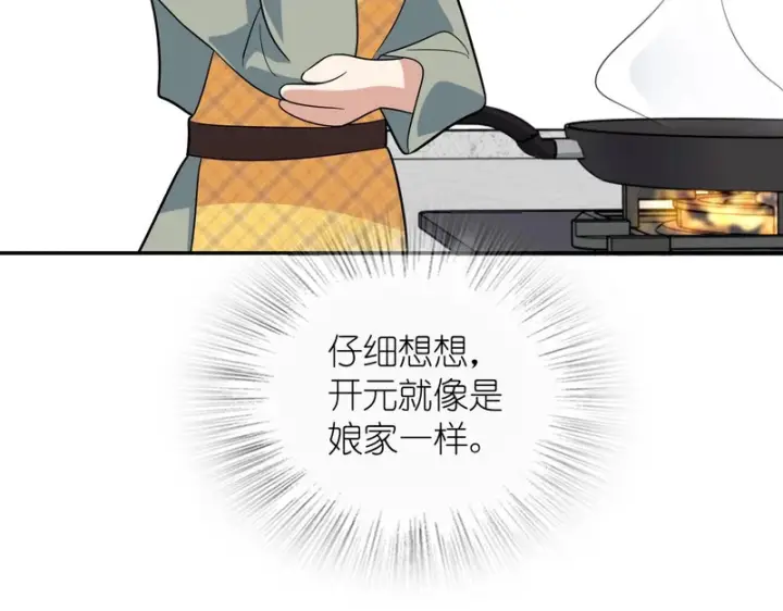 漫画《我家老婆来自一千年前》434第27张图