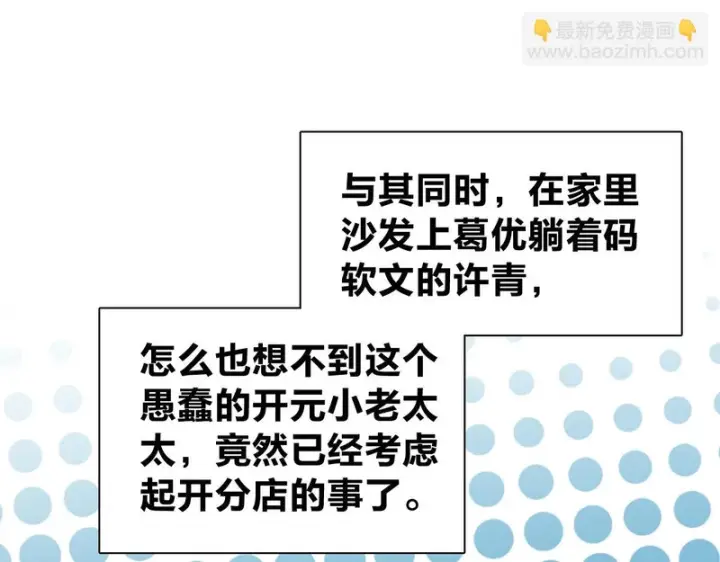 漫画《我家老婆来自一千年前》434第79张图