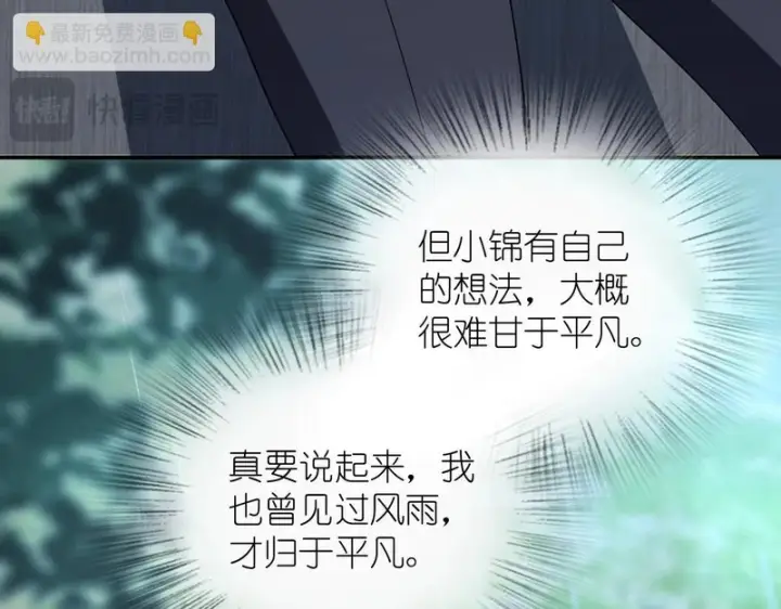 漫画《我家老婆来自一千年前》435第107张图