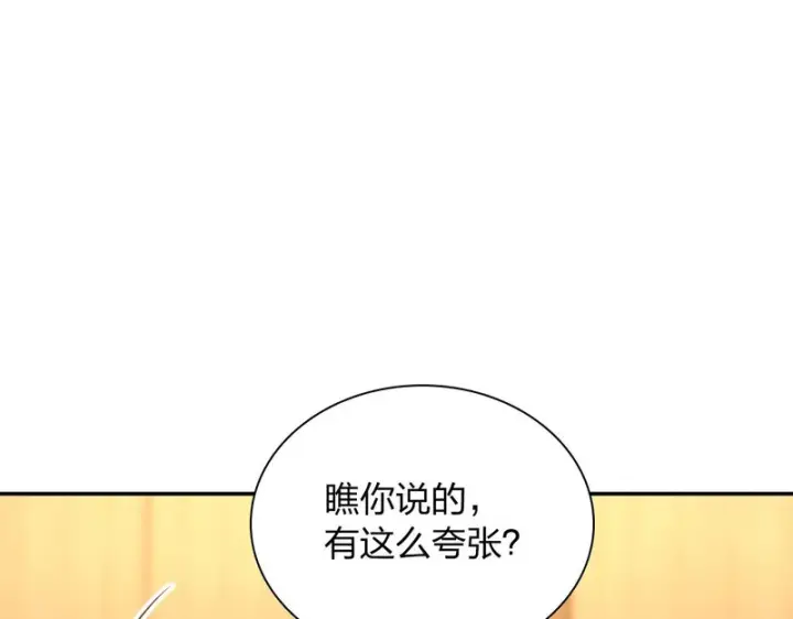 漫画《我家老婆来自一千年前》436第105张图