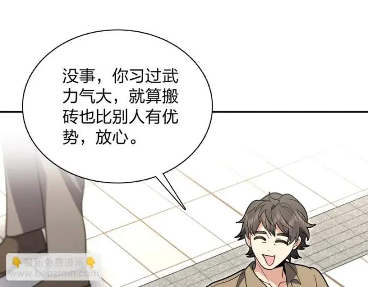 漫画《我家老婆来自一千年前》436第127张图