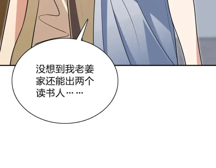 漫画《我家老婆来自一千年前》436第156张图