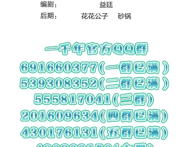 漫画《我家老婆来自一千年前》436第172张图