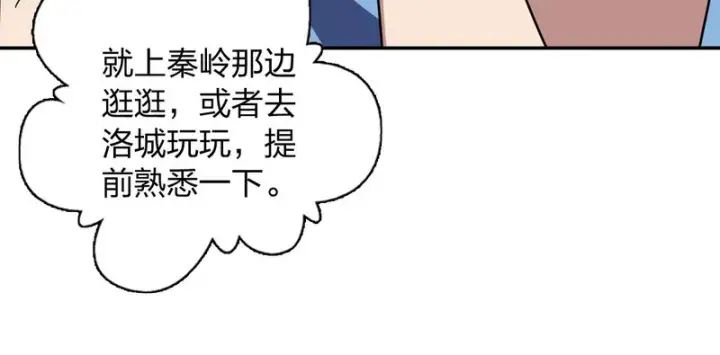 漫画《我家老婆来自一千年前》436第65张图