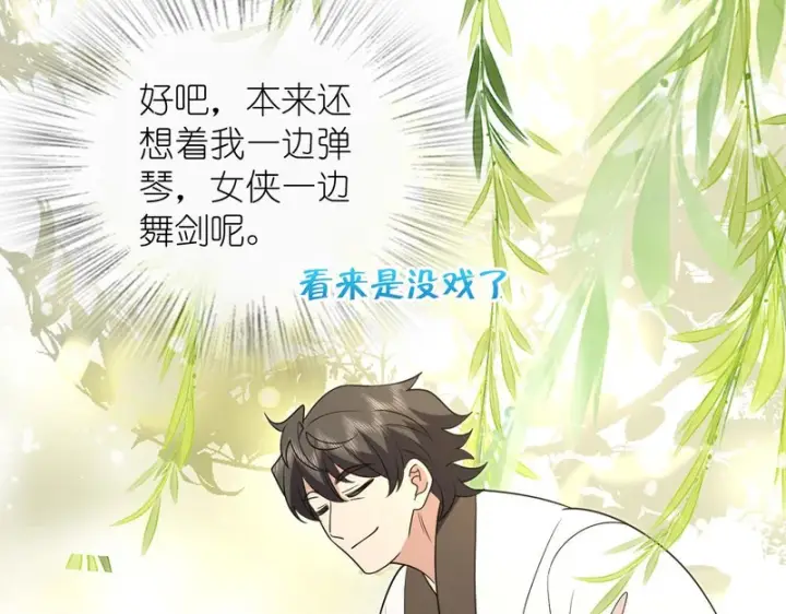 漫画《我家老婆来自一千年前》437第108张图