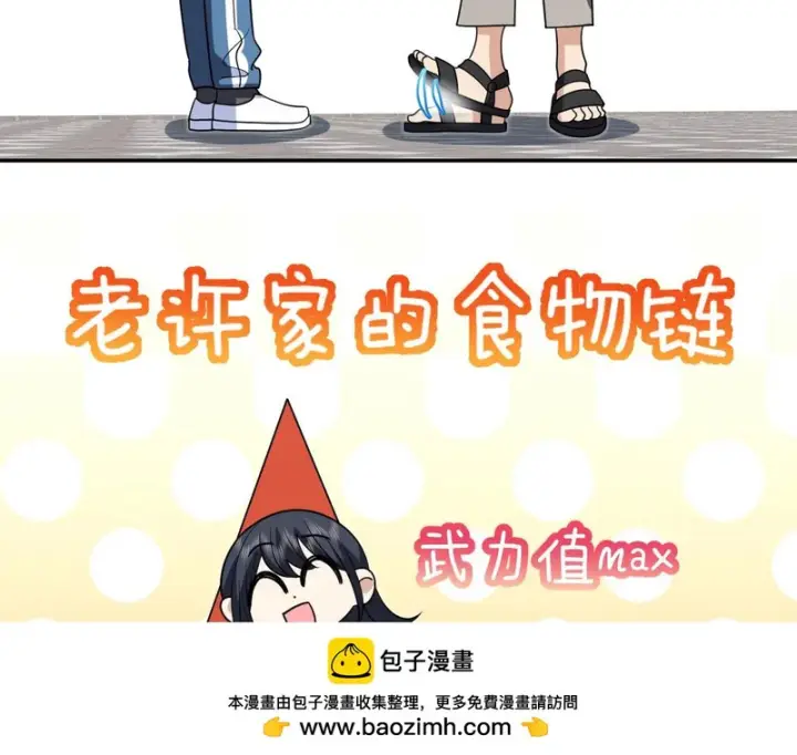 漫画《我家老婆来自一千年前》437第170张图