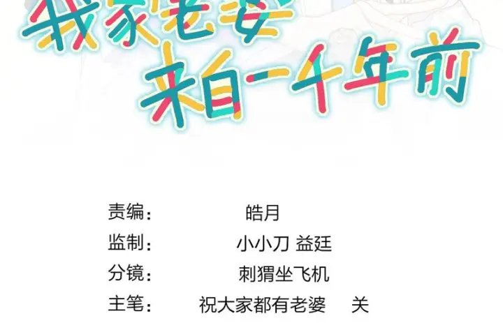 漫画《我家老婆来自一千年前》437第185张图
