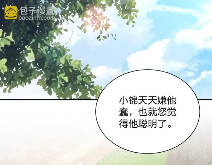 漫画《我家老婆来自一千年前》437第53张图