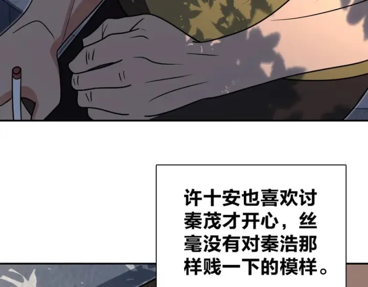 漫画《我家老婆来自一千年前》437第58张图
