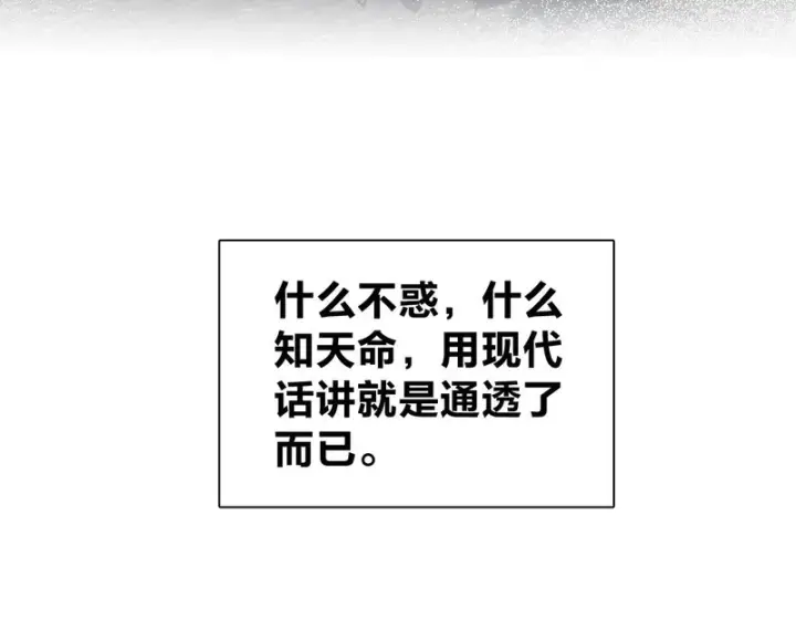 漫画《我家老婆来自一千年前》437第88张图