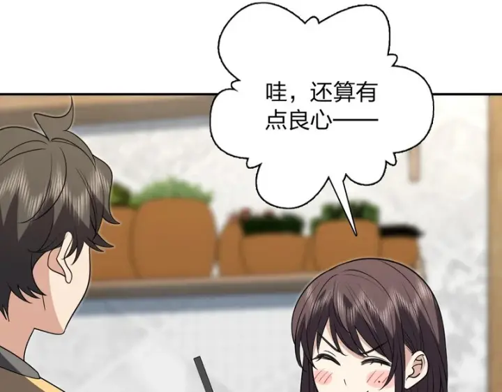 漫画《我家老婆来自一千年前》437第96张图
