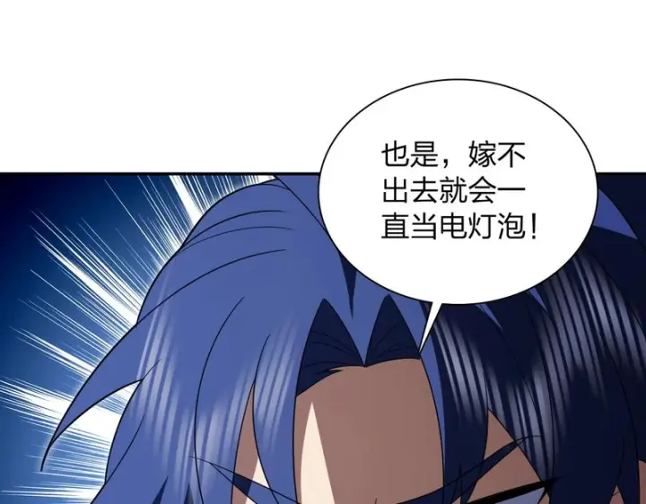 漫画《我家老婆来自一千年前》438第101张图