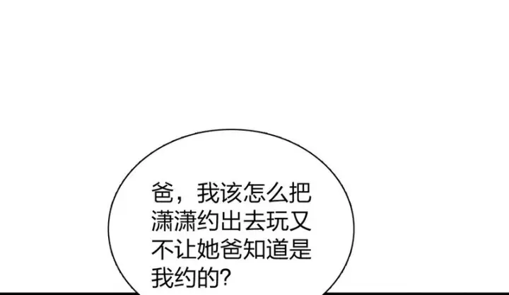 漫画《我家老婆来自一千年前》438第107张图