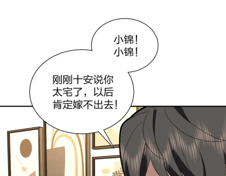 漫画《我家老婆来自一千年前》438第117张图