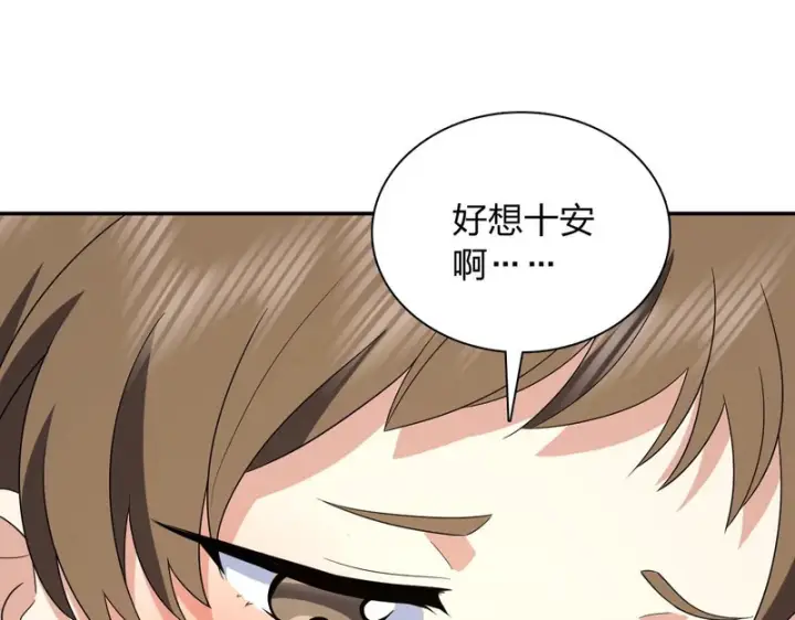 漫画《我家老婆来自一千年前》438第134张图