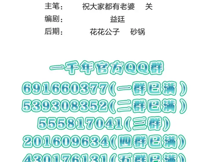 漫画《我家老婆来自一千年前》438第169张图