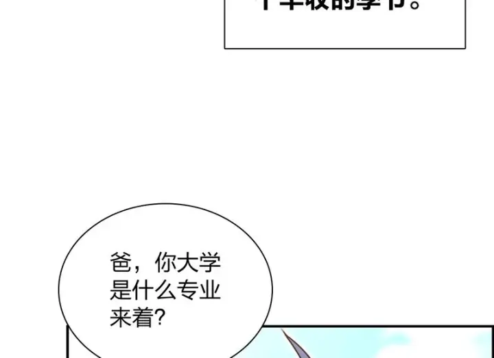 漫画《我家老婆来自一千年前》438第25张图