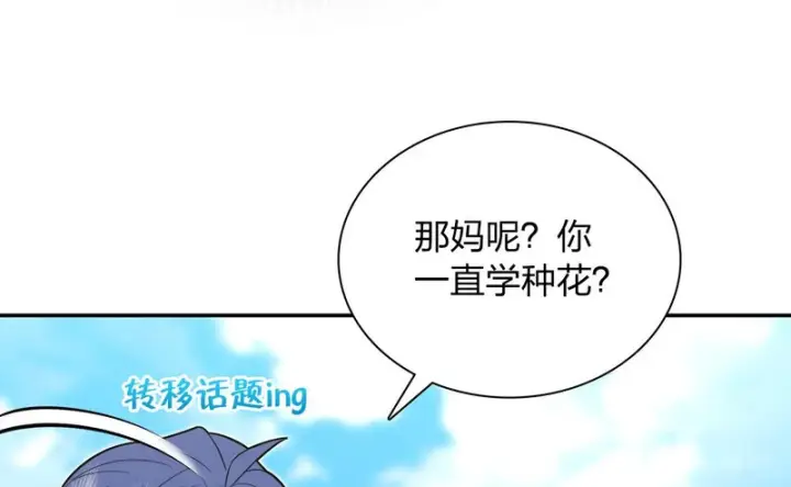 漫画《我家老婆来自一千年前》438第61张图