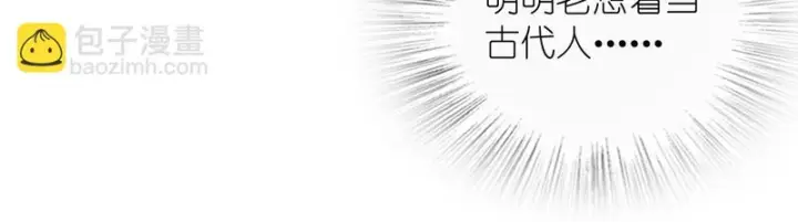漫画《我家老婆来自一千年前》438第70张图