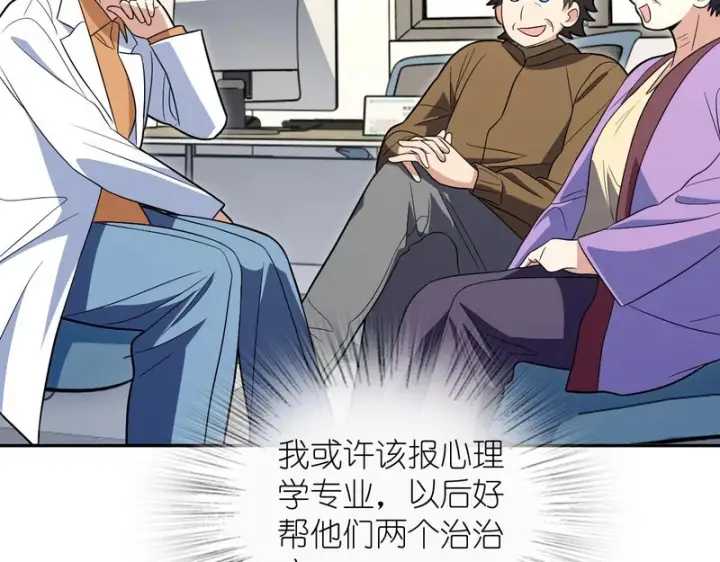 漫画《我家老婆来自一千年前》438第81张图