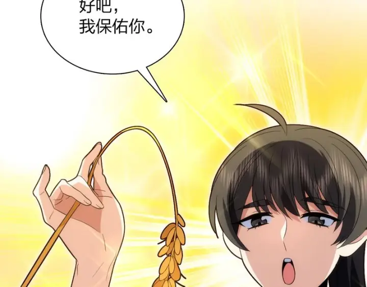 漫画《我家老婆来自一千年前》438第84张图