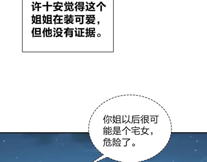 漫画《我家老婆来自一千年前》438第95张图