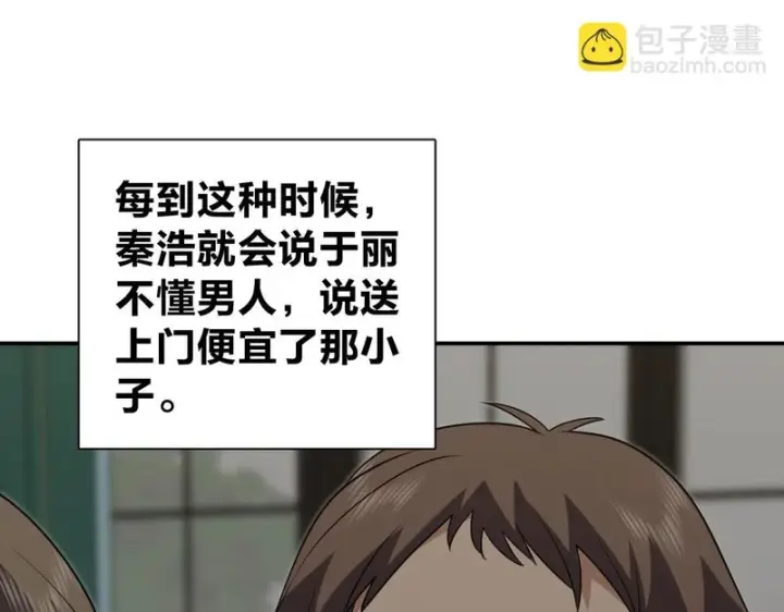 漫画《我家老婆来自一千年前》439第12张图