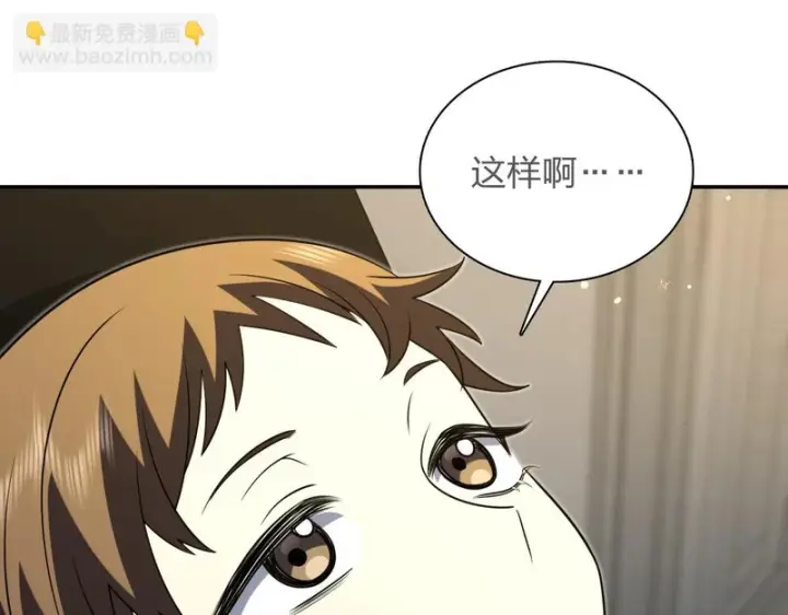 漫画《我家老婆来自一千年前》439第130张图
