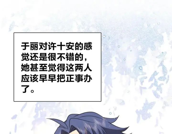 漫画《我家老婆来自一千年前》439第3张图